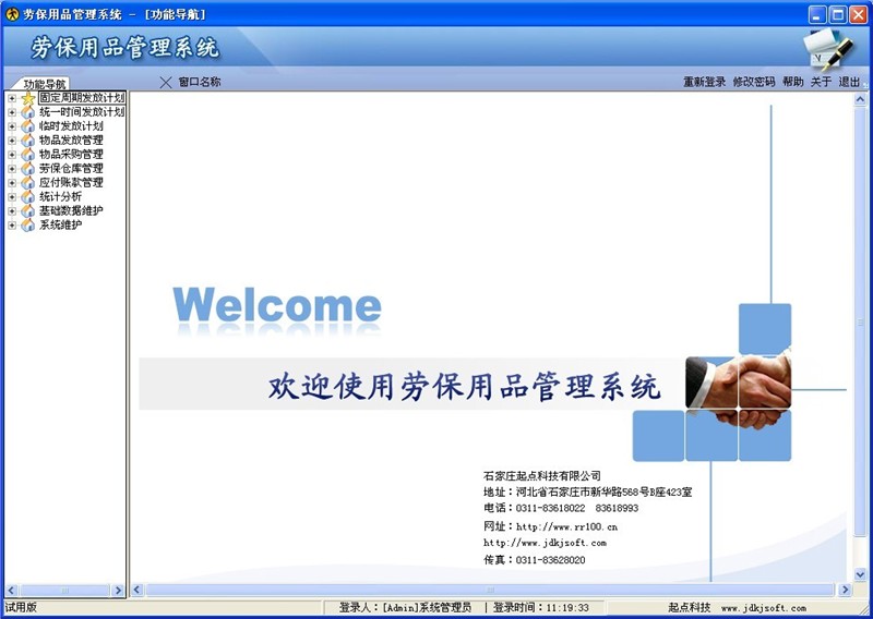 供应精点劳保用品管理系统